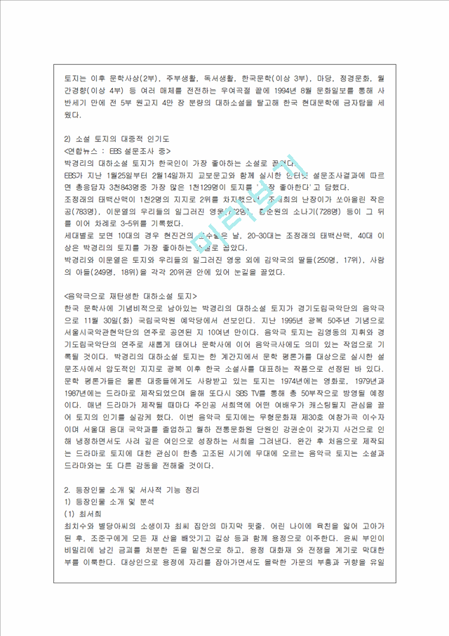 [방통대 전학과 2학년 현대소설론 공통] 1960～70년대 발표된 한국의 장편 대중소설 한 편을 자유롭게 선택하여 정독한 후, 다음의 내용을 포함하여 정리하고 분석하시오.hwp